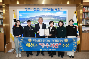 예천군, 국민신문고 우수기관 시상금 기탁