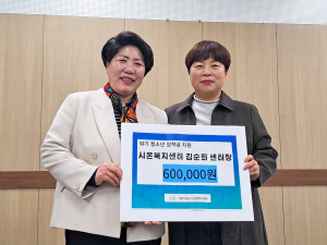 시온복지센터 ,  영주시청소년상담복지센터에 저소득층 청소년 장학금 전달