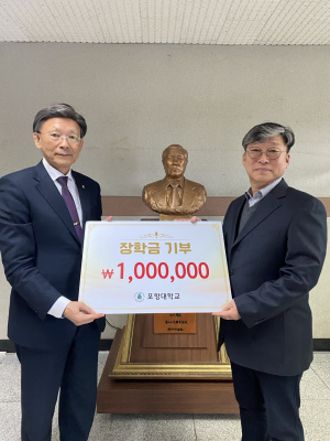 포항대 총장, 기계시스템과에 장학금 전달