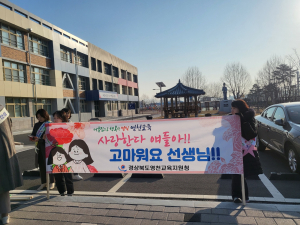 영천교육청, 생명 존중 캠페인 실시