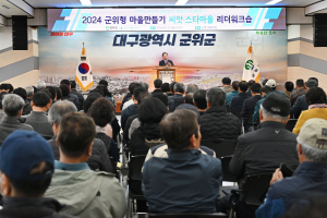 ‘2024 군위형 마을만들기’ 씨앗ㆍ스타마을 리더 워크숍 실시