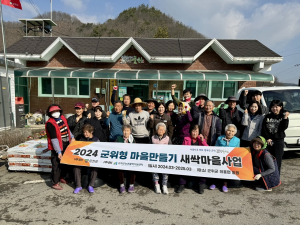 대구시 군위군 의흥면 신덕1리, 마을 내 꽃길 조성