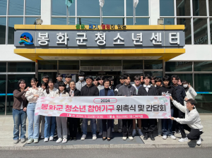 봉화 청소년센터 “정책 실효성 확보 최선”