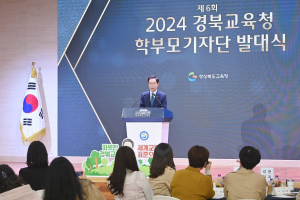 경북교육청, 학부모기자단 발대식 열어