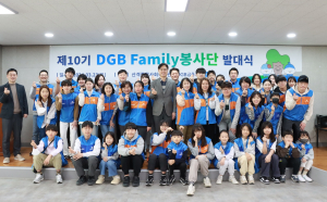 DGB금융그룹, 패밀리봉사단 발대식 개최