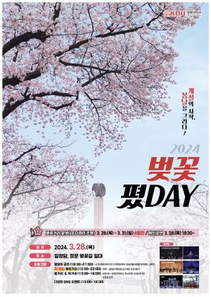 경북대 대구캠퍼스, 28일 지역민과 함께하는 ‘벚꽃 폈DAY’ 개최