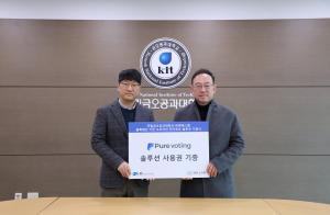 금오공대 엔에스랩, '퓨어보팅' 금오공대에 기증
