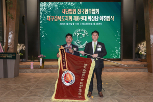전국한우협회 대구경북도지회, 8ㆍ9대 회장단 이ㆍ취임식