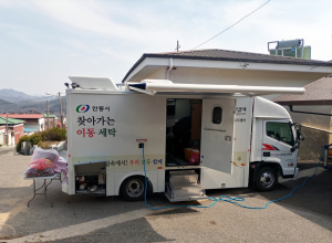 안동자원봉사센터, 찾아가는 이동세탁차량 세탁서비스 시작