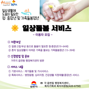 김천시, 2024년 일상 돌봄 서비스