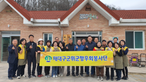 재대구군위군향우회 봉사단, 효령면 장기리 경로당에 자장면 봉사