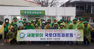 영주 봉현면 새마을협, 국토대청결운동