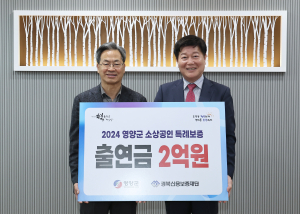 경북신용보증재단-영양군, 특별출연 업무협약
