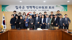 칠곡 정책혁신위, 지역발전 전략 열띤 논의