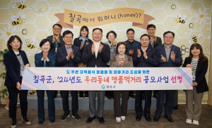 칠곡군 ‘우리동네 명품먹거리’ 공모 선정