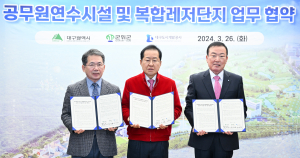 군위군, 대구 발전 견인 ‘휴양도시’로 만든다