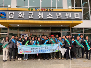 봉화군, 청소년 유해환경 민관 합동점검