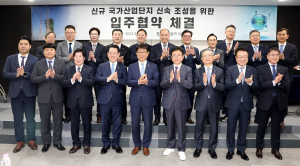 울진 원자력수소 국가산단 입주 협약