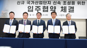 울진군, 원자력수소 국가산업단지 입주협약 체결