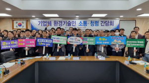 기업 환경기술인 현장 간담회 불합리 환경규제 개선안 토론
