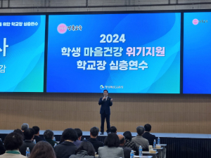 경북교육청, 학생 마음 건강 위기 지원 학교장 연수회 개최