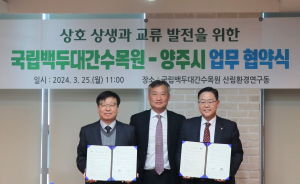 백두대간수목원-양주시 ‘상생 맞손