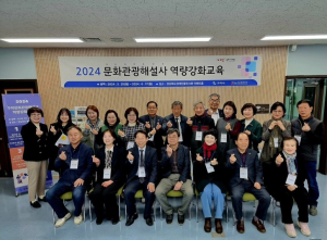 구미시, 문화관광해설사 역량 강화 교육