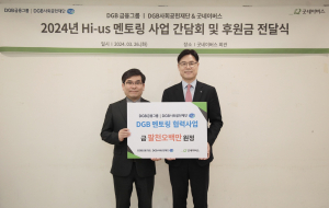 DGB금융그룹, 굿네이버스와 맞춤형 멘토링 사업 추진