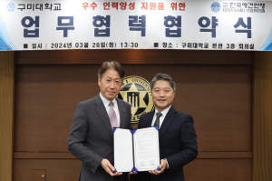 구미대-한국애견연맹, 지역 최초 반려동물 인력 양성 협약