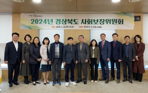 경북도, 4기 사회보장위원회 구성 첫발