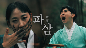 천만영화 ‘파묘’ 패러디로 영주 알린다
