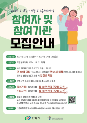 안동시 신중년 고용지원사업 신청 접수