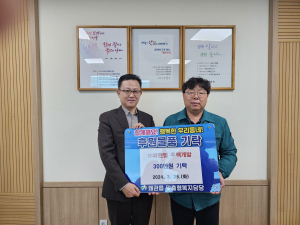 피앤엘 주택개발, 왜관읍사무소에 300만원 기탁