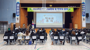 울진중, 설명회ㆍ학부모 총회