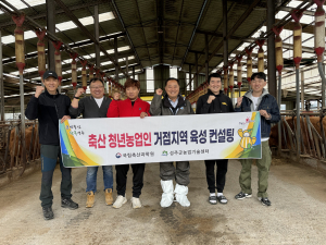 성주시, 축산 청년농업인 육성 거점 컨설팅