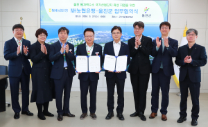 울진군-NH농협은행, 원자력수소 국가산업단지 분양대출 우대 협약