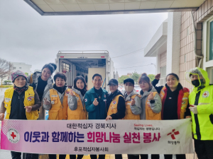 적십자봉사회 울진 후포면분회, 이불 세탁봉사