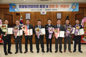 고령경찰서, 경찰발전협의회 회장ㆍ신규회원 위촉식