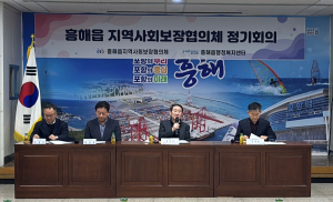 포항시 흥해읍 지역사회보장협 정기회의