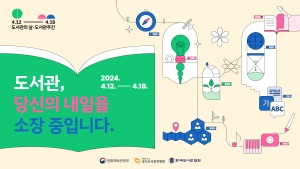 포항시립도서관 제60회 도서관주간 프로그램 운영