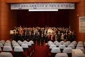 상주시사회복지사협회, 사회복지사의 날 정기총회 ‘성료’
