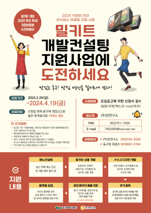 대구 동구청, 맛집 명성 담은 밀키트 상품 개발 나서