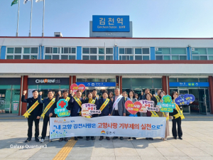 김천시, 고향사랑기부제 활성화 캠페인
