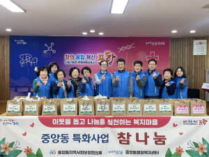 포항시 중앙동, 취약계층에 참나눔 사업