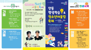안동평생학습 ㆍ청소년어울림축제 개최