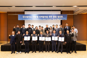 한수원, 5개 양수 건설 지자체와 통합 협의회 구성