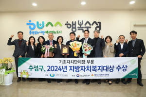 김대권 대구 수성구청장  ‘지방자치복지대상’ 수상