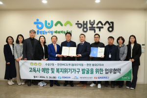수성구ㆍ한전MCS(주)ㆍ한전, 복지위기가구 발굴ㆍ고독사 예방 업무협약