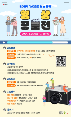 군위의 매력 60초 ‘숏폼’ 영상으로 알리기