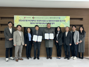 대구보건대 안광학사업단-대구시안경사회, 교육 연계 협약
